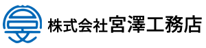 株式会社宮澤工務店